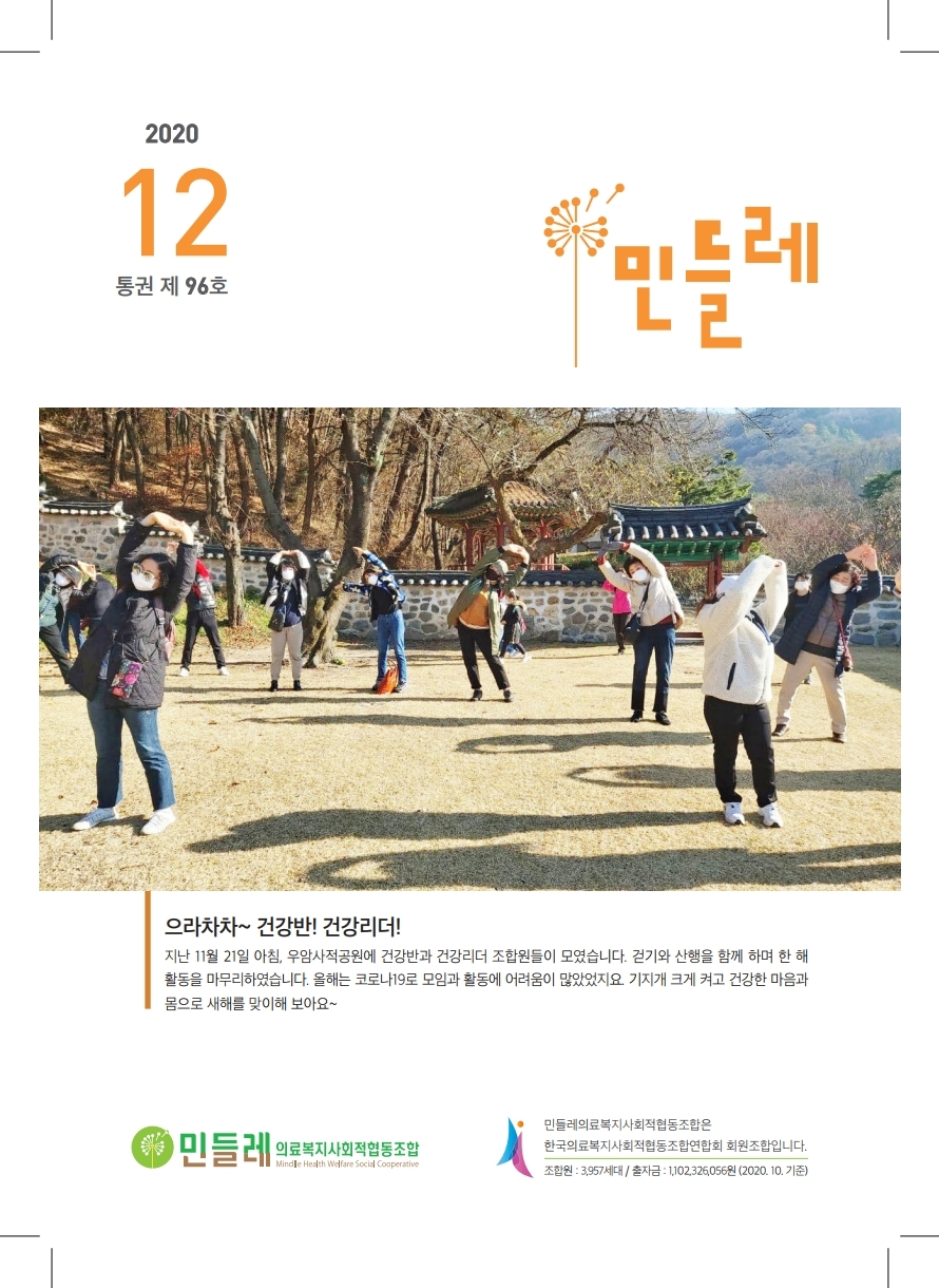 민들레 소식지 12월호-1201(최종).pdf_page_01.jpg